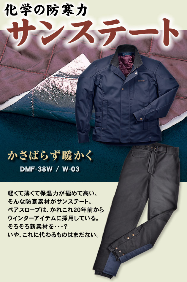 ペアスロープ W-03 サンステートウインターパンツ 【公式通販】 ペアスロープ W-03 サンステートウインターパンツ 【公式通販】